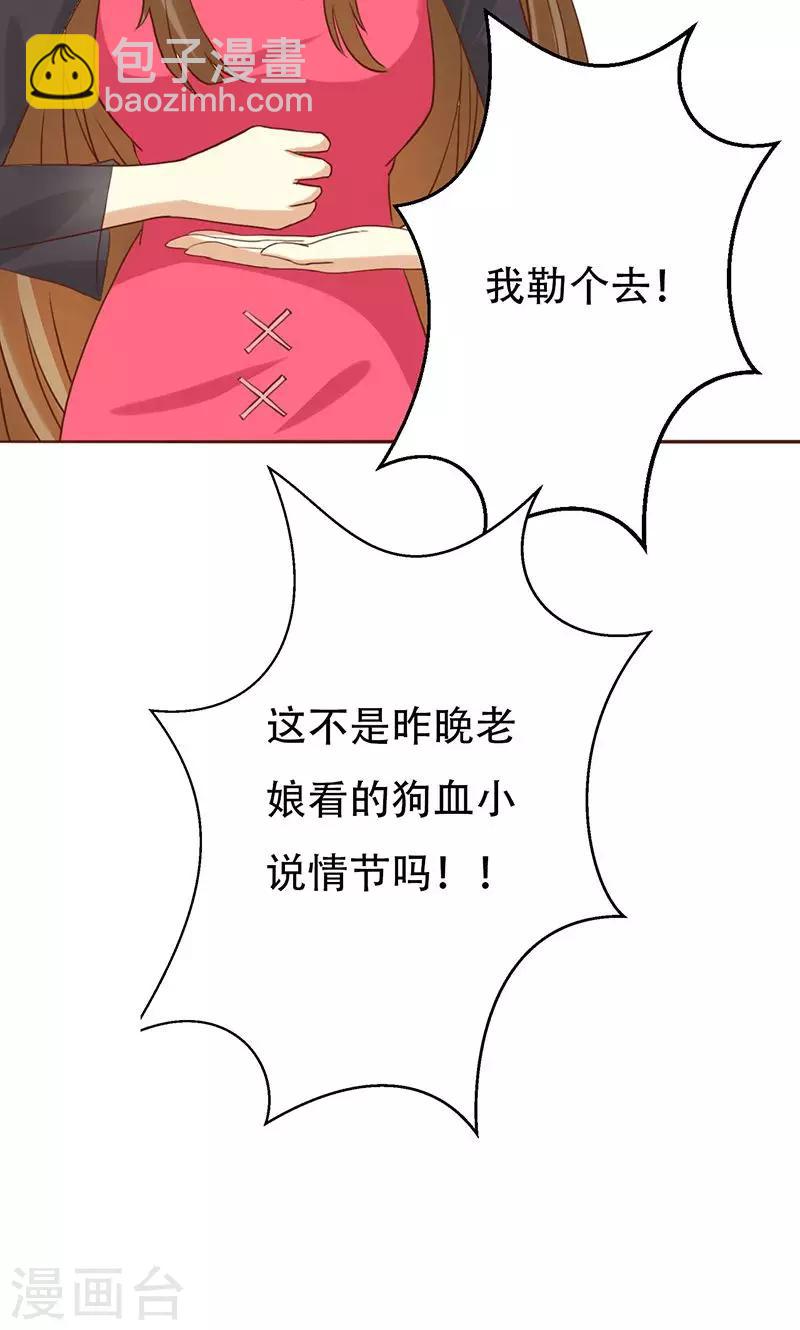 第1话 就这样穿成了恶毒女配？-第1话