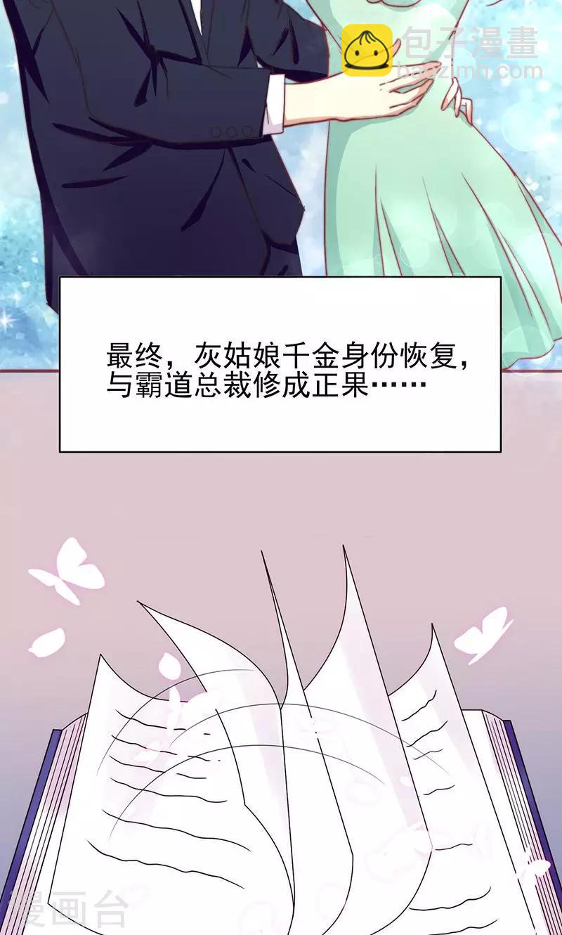 第1话 就这样穿成了恶毒女配？-第1话