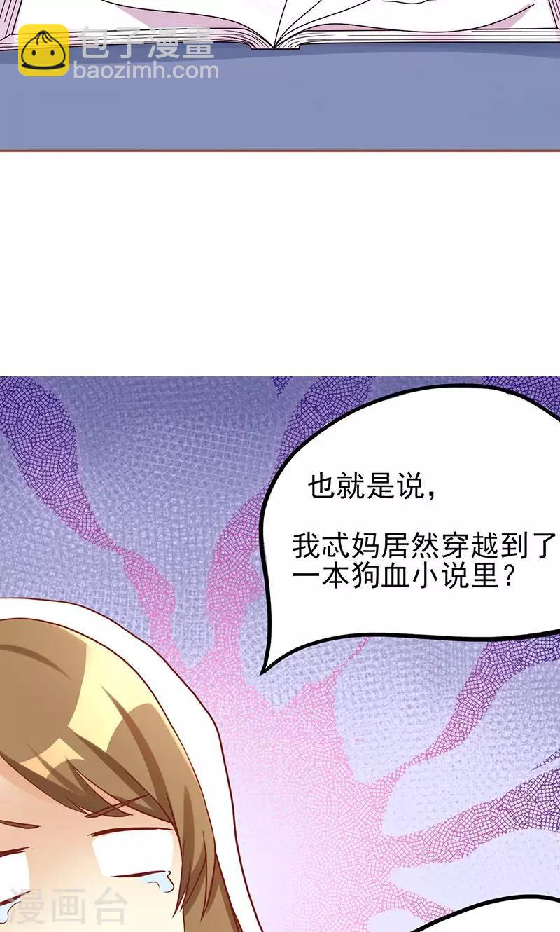 第1话 就这样穿成了恶毒女配？-第1话