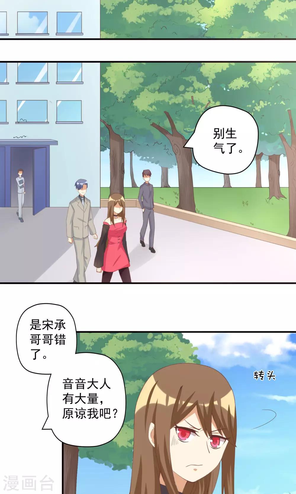 第11话 恶毒女配被追求了？-第11话