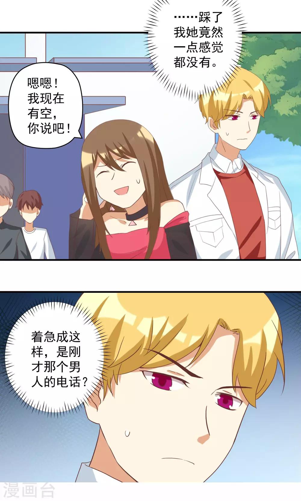 第11话 恶毒女配被追求了？-第11话