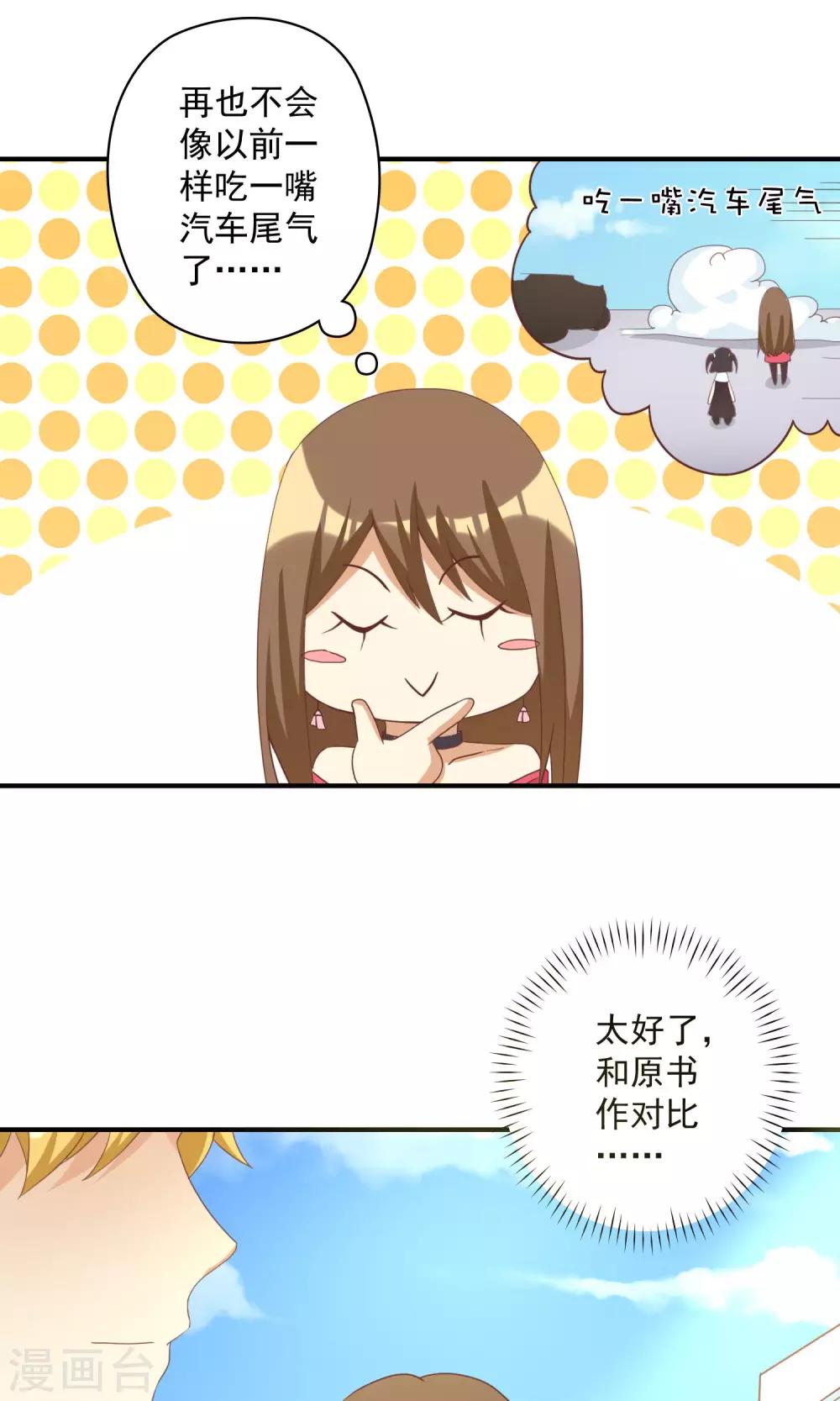 第11话 恶毒女配被追求了？-第11话