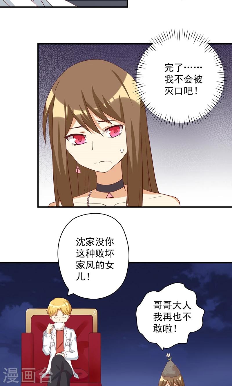 第13话 恶毒女配与哥哥的情侣款-第13话