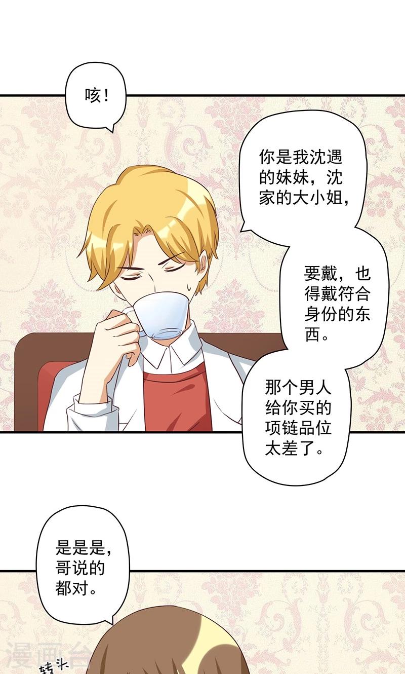 第13话 恶毒女配与哥哥的情侣款-第13话