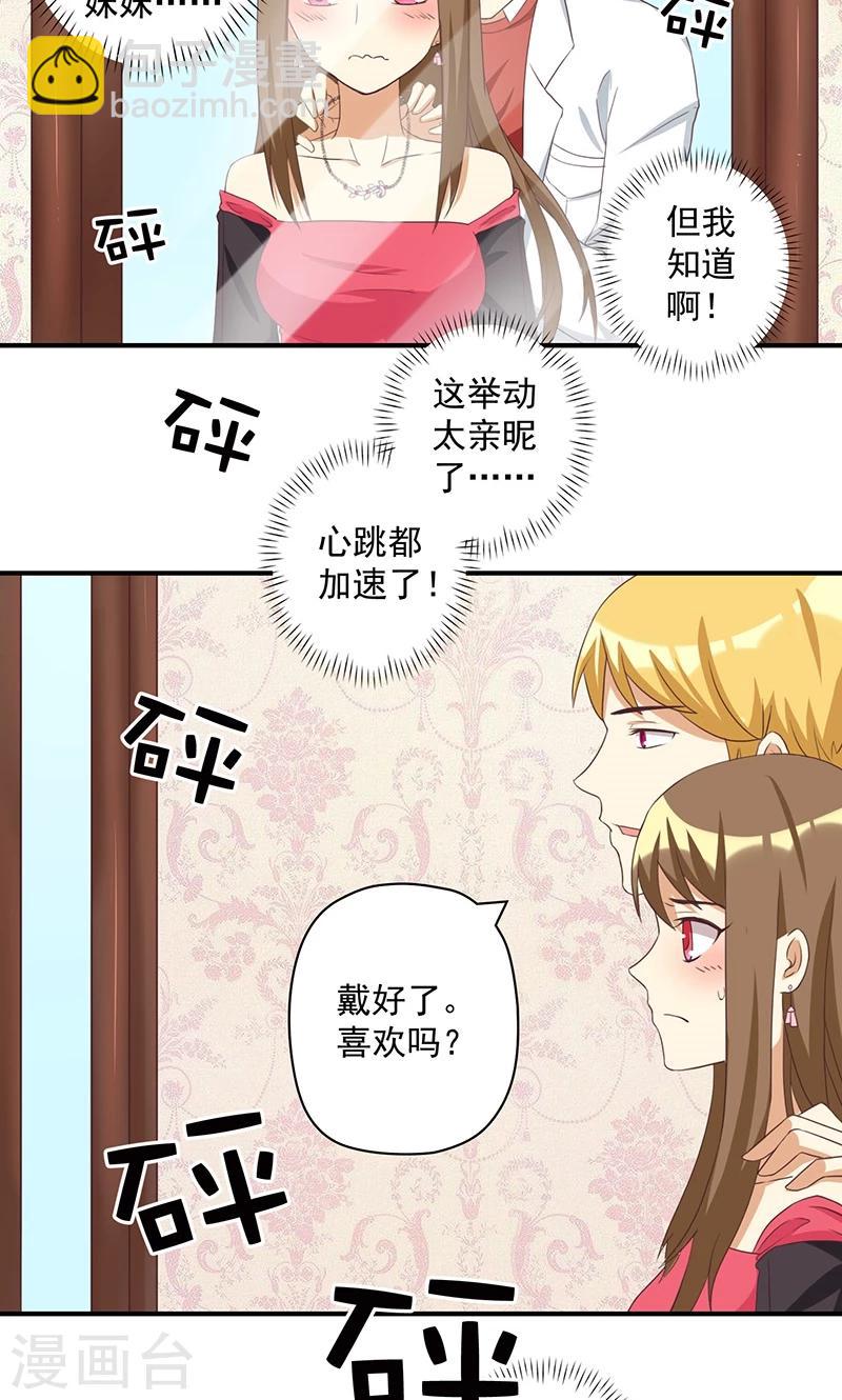 第13话 恶毒女配与哥哥的情侣款-第13话