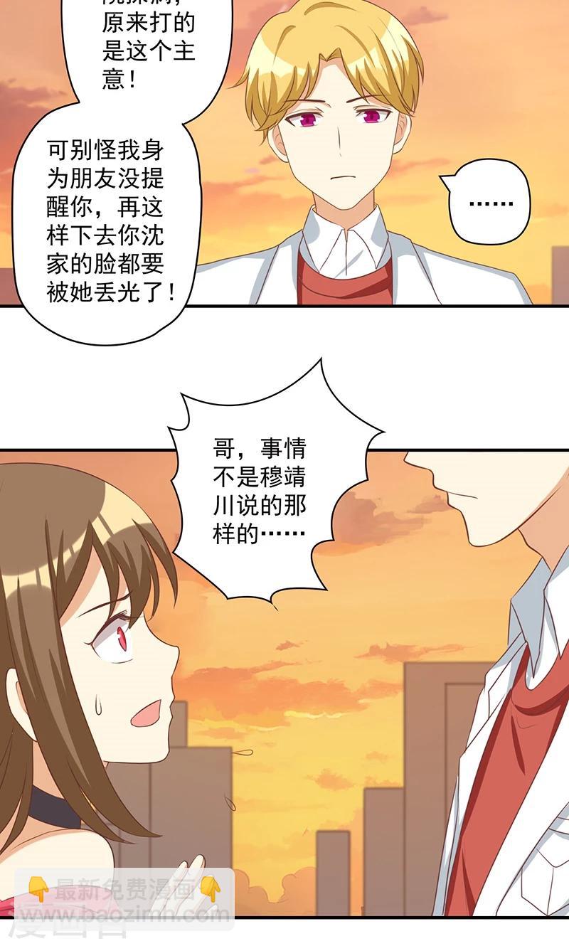 第13话 恶毒女配与哥哥的情侣款-第13话