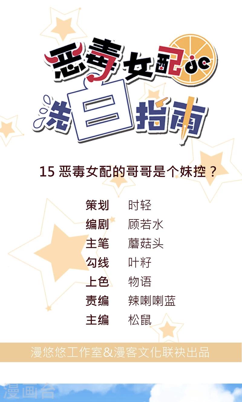 第15话 恶毒女配的哥哥是个妹控？-第15话