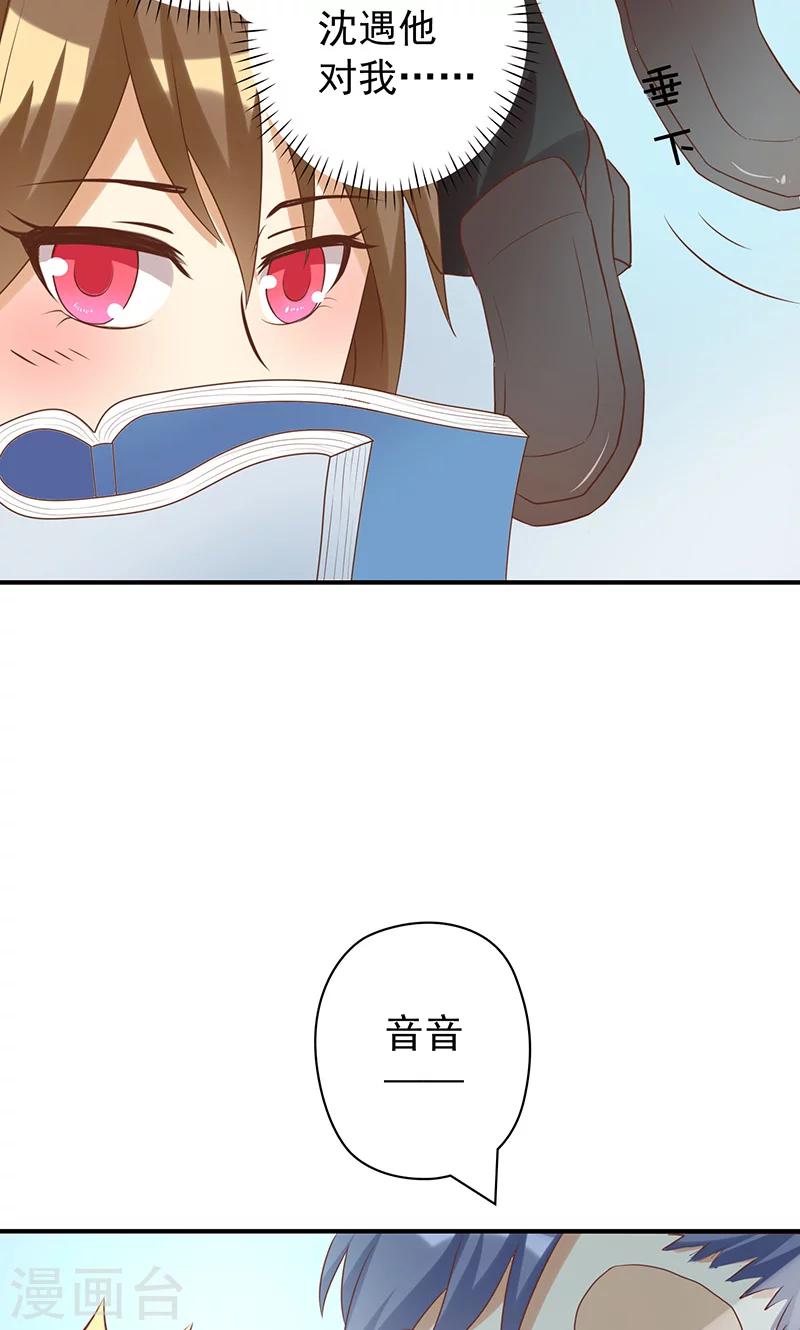 第17话 恶毒女配有人喜欢了？-第17话