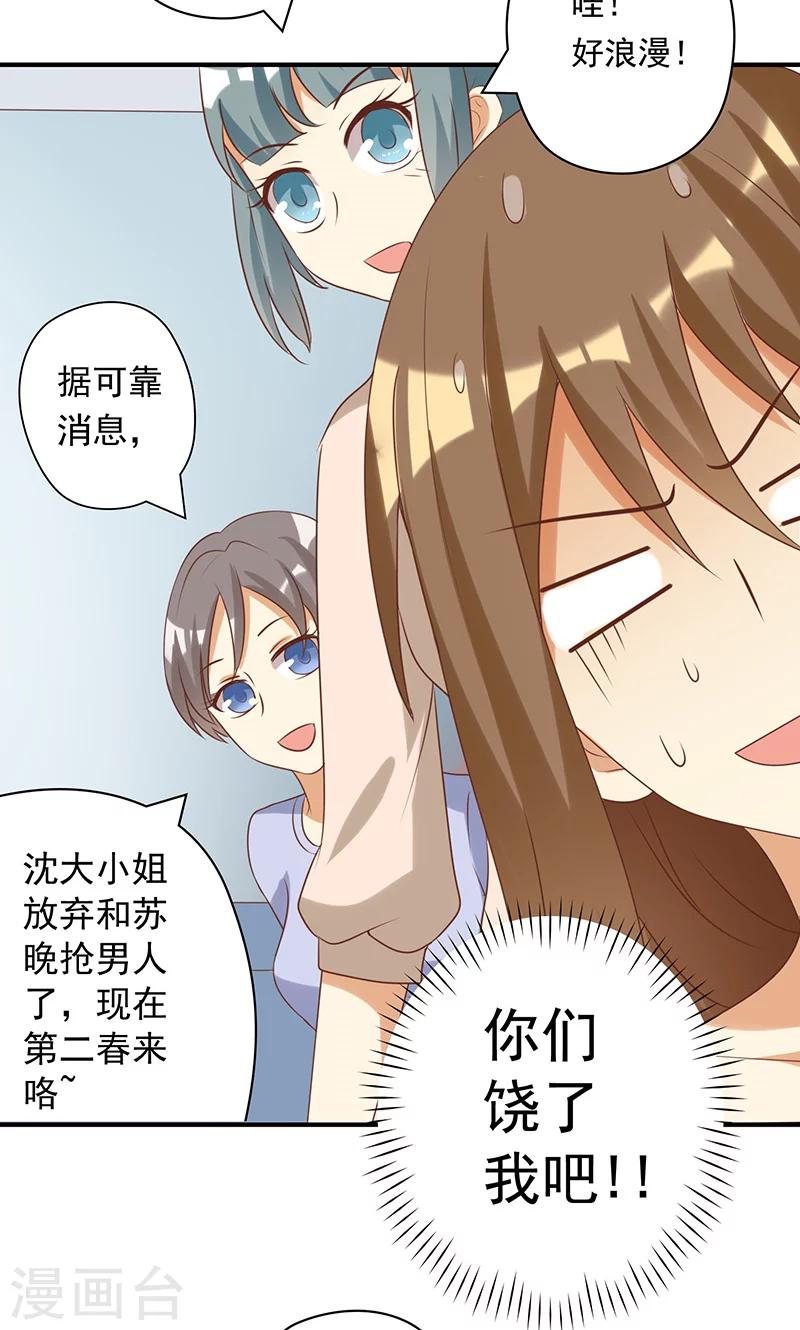 第17话 恶毒女配有人喜欢了？-第17话