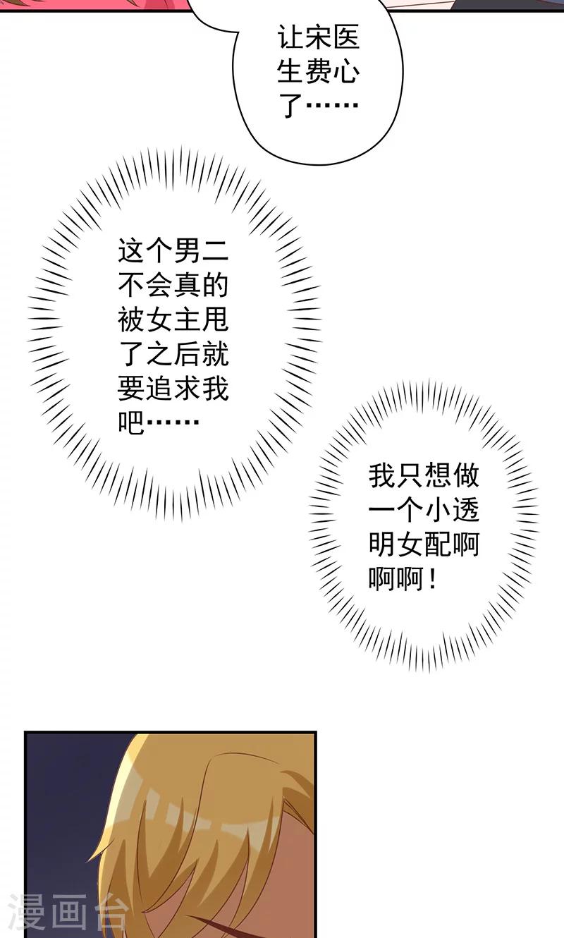 第17话 恶毒女配有人喜欢了？-第17话