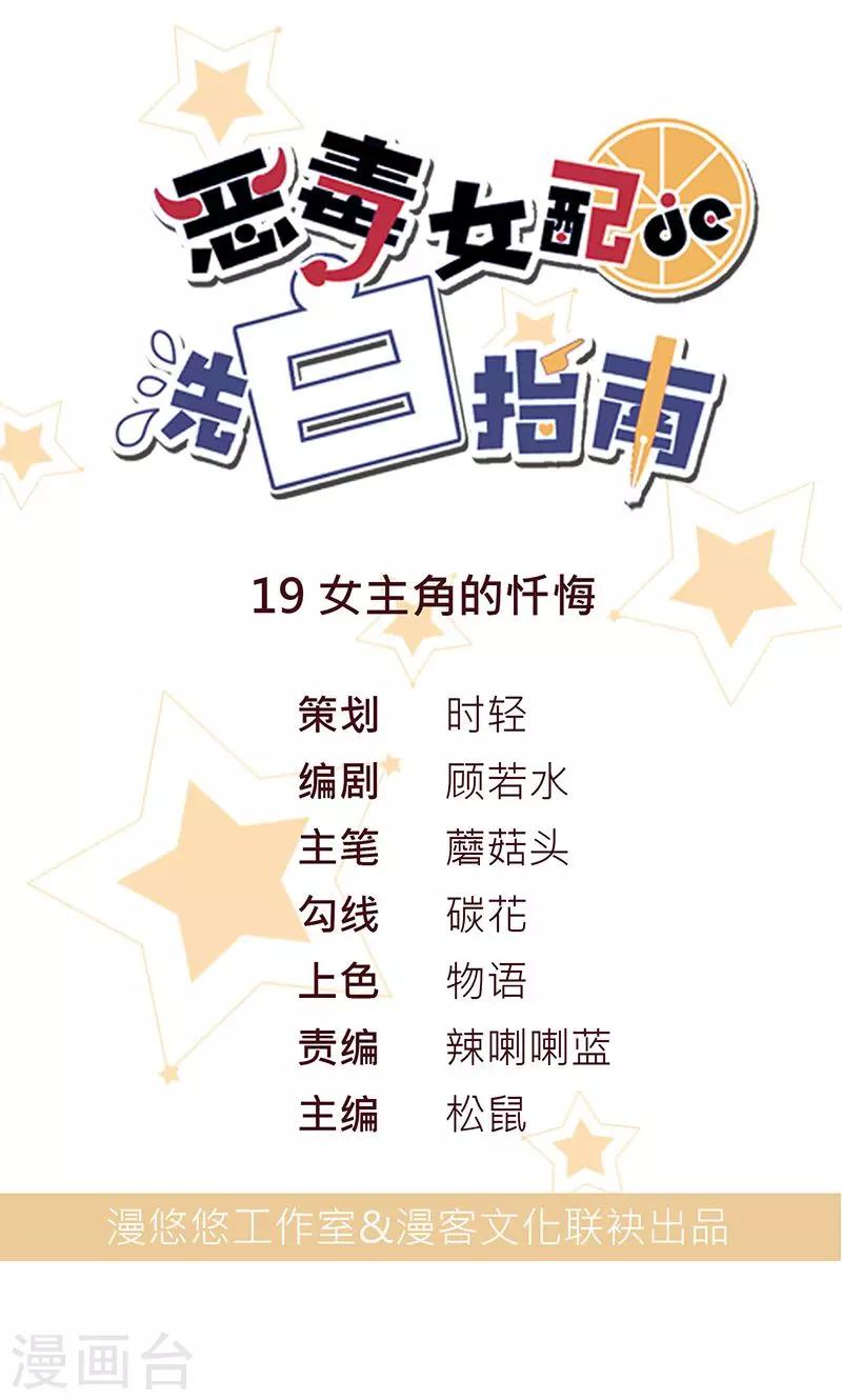 第19话 女主角的忏悔-第19话