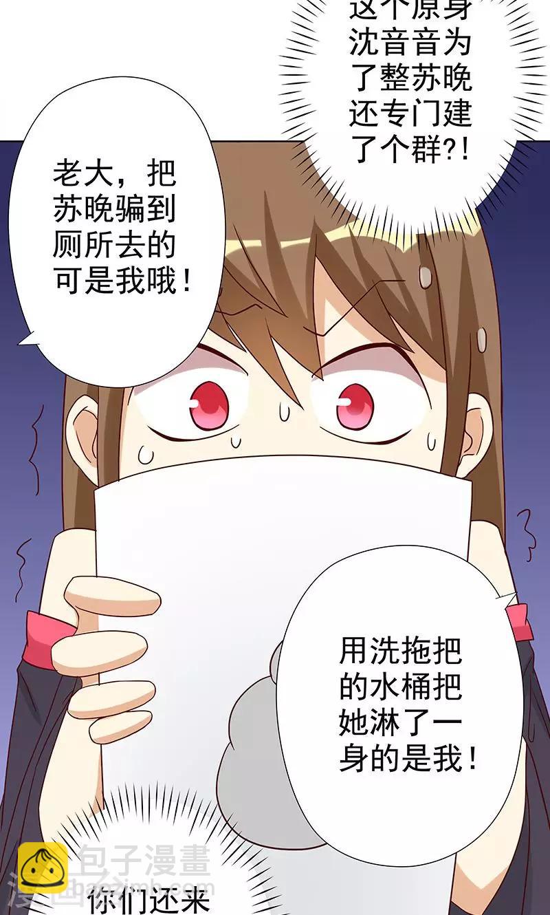 第3话 恶毒女配VS忠犬霸总-第3话