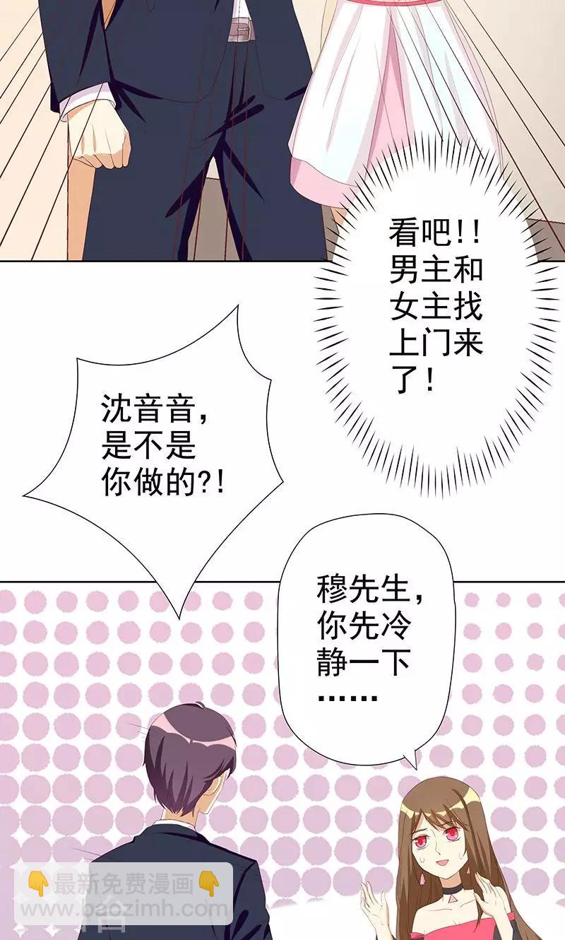 第3话 恶毒女配VS忠犬霸总-第3话