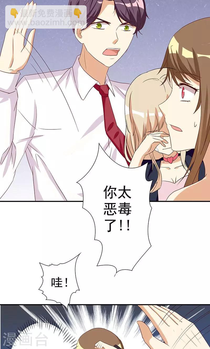 第3话 恶毒女配VS忠犬霸总-第3话