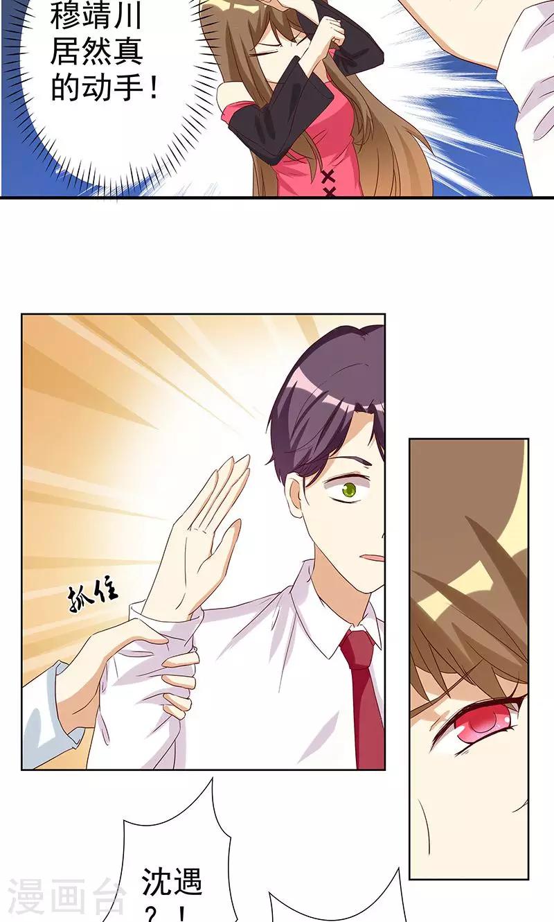 第3话 恶毒女配VS忠犬霸总-第3话