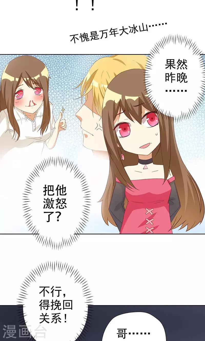 第3话 恶毒女配VS忠犬霸总-第3话