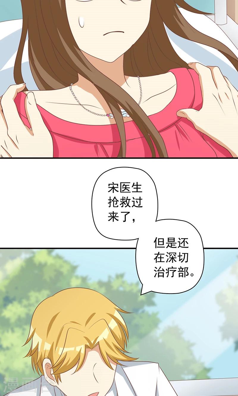 第23话 恶毒女配陷入昏迷了-第23话