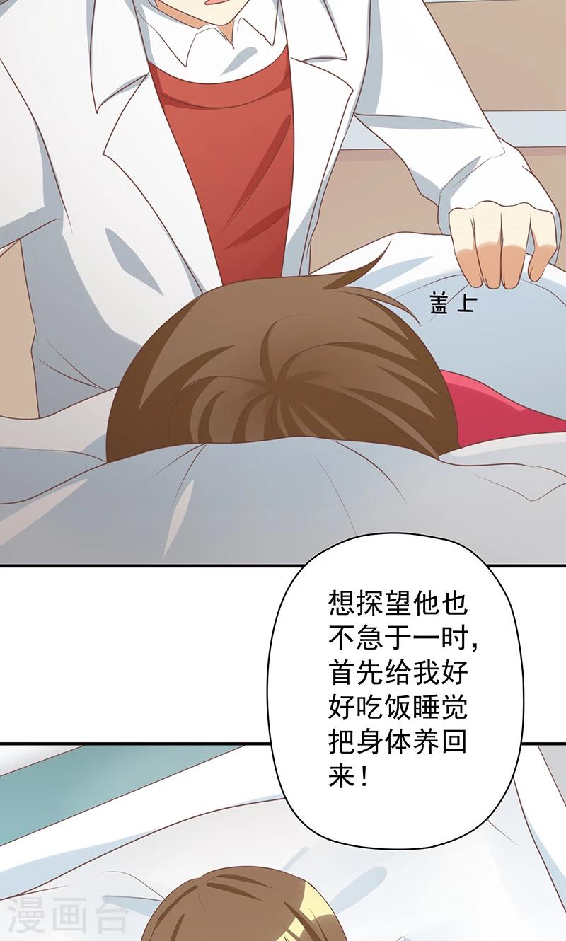 第23话 恶毒女配陷入昏迷了-第23话