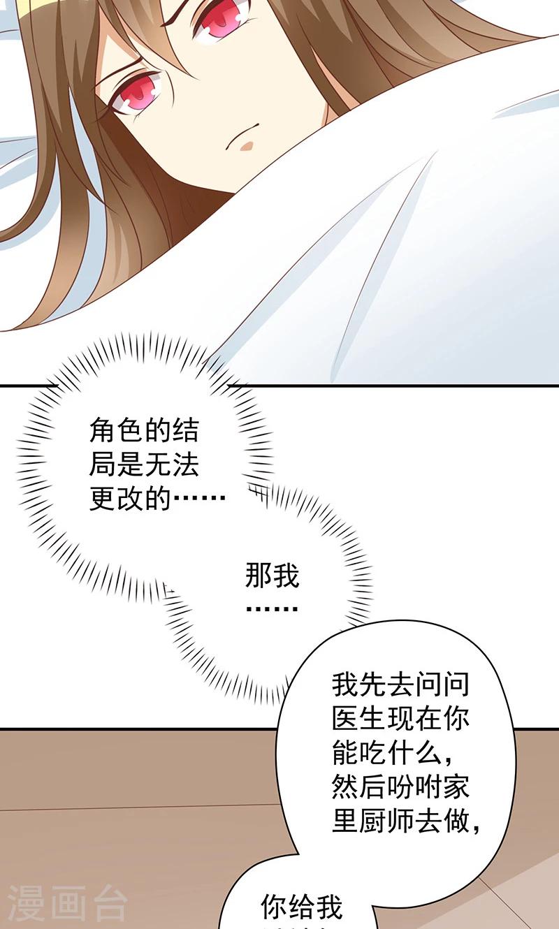 第23话 恶毒女配陷入昏迷了-第23话