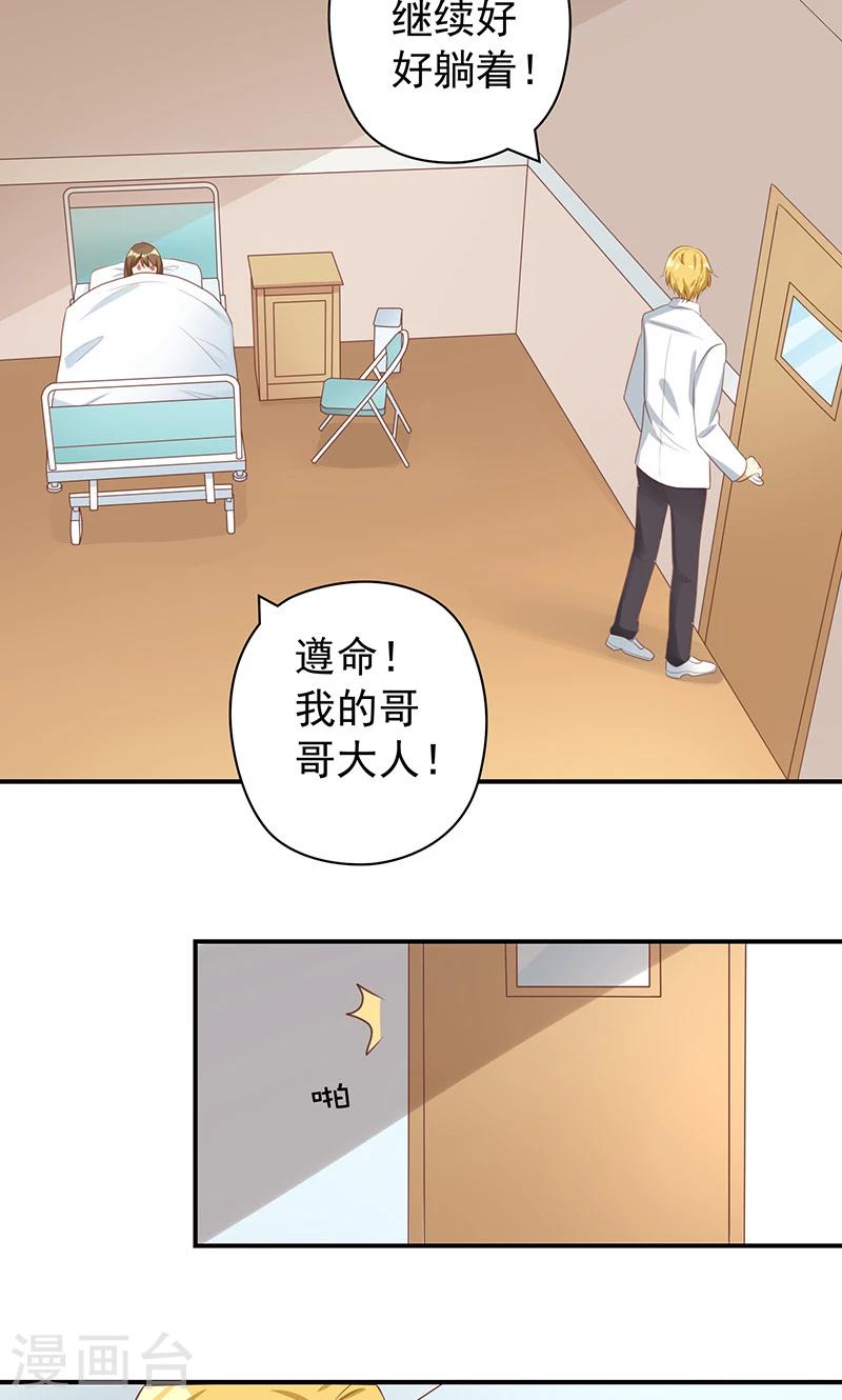 第23话 恶毒女配陷入昏迷了-第23话