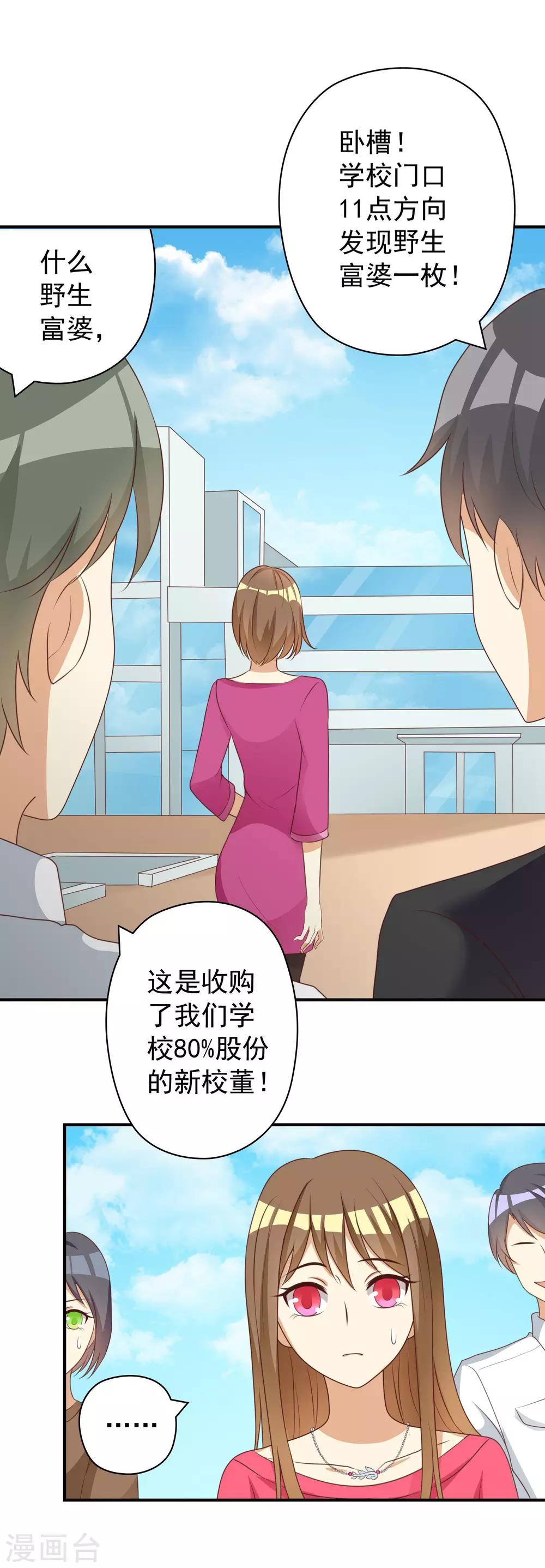 第25话 恶毒女配的百万女校董-第25话