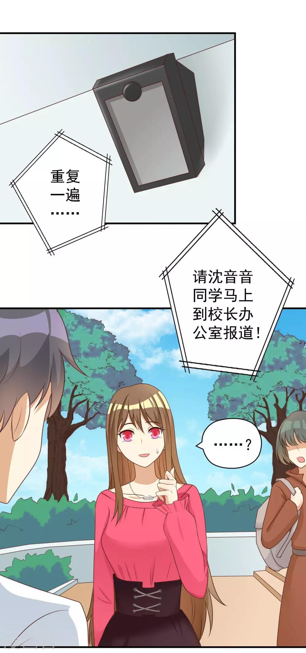 第25话 恶毒女配的百万女校董-第25话