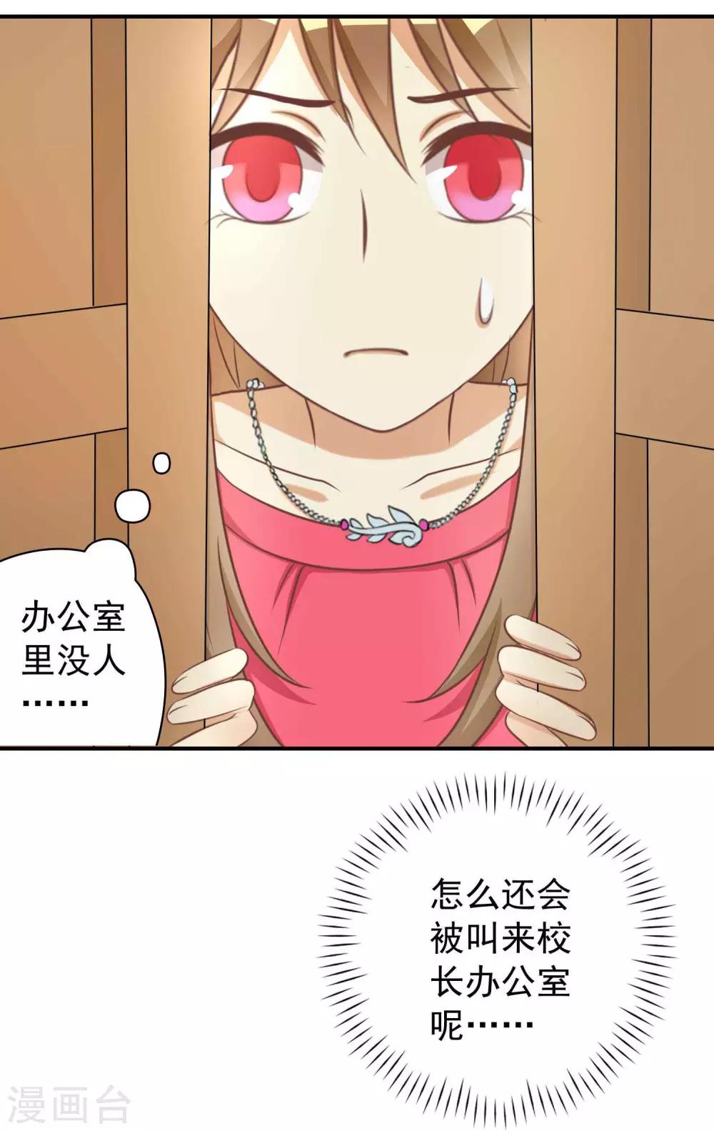 第25话 恶毒女配的百万女校董-第25话