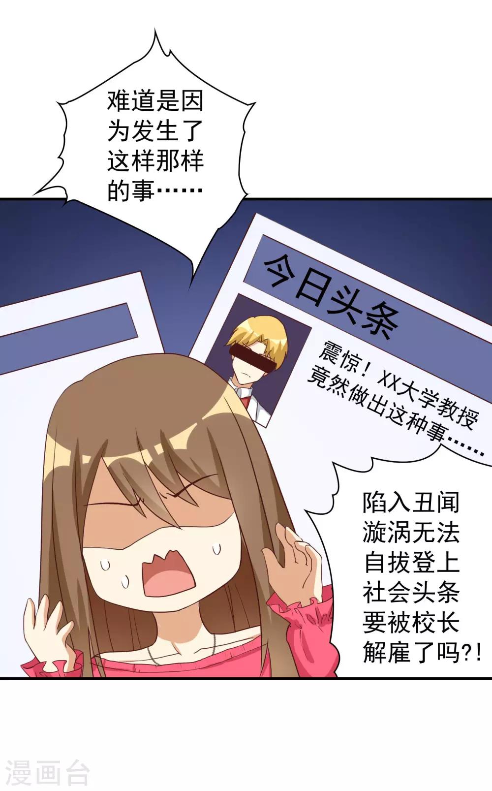 第25话 恶毒女配的百万女校董-第25话