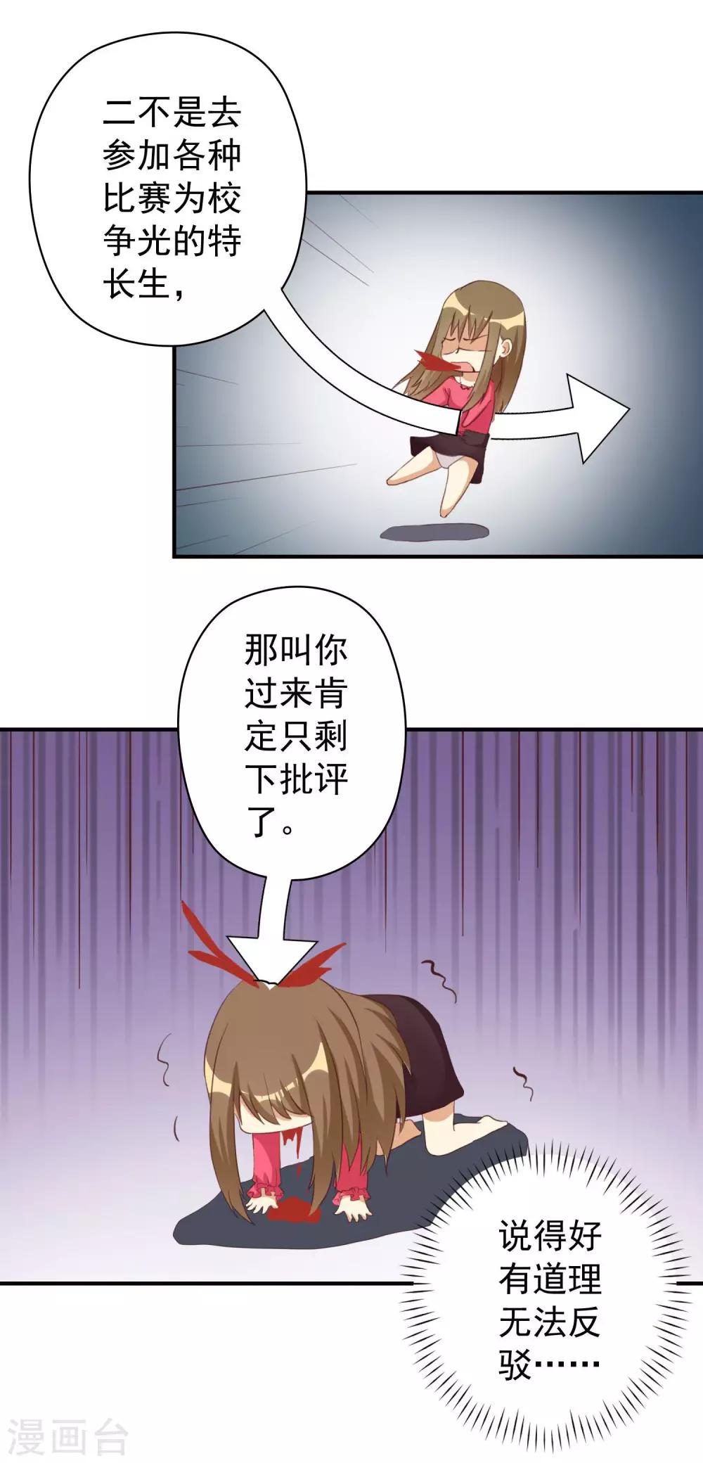 第25话 恶毒女配的百万女校董-第25话