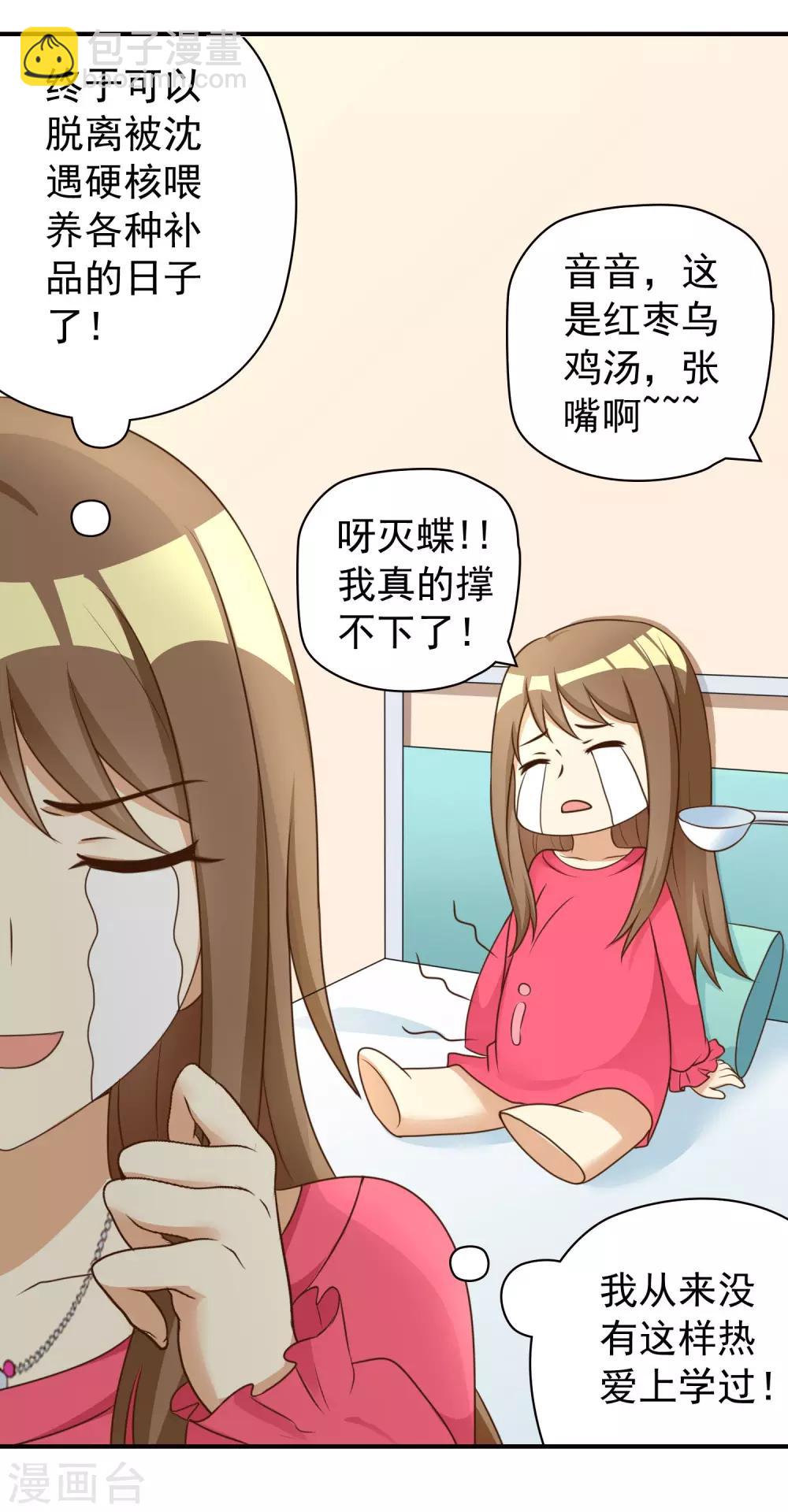 第25话 恶毒女配的百万女校董-第25话