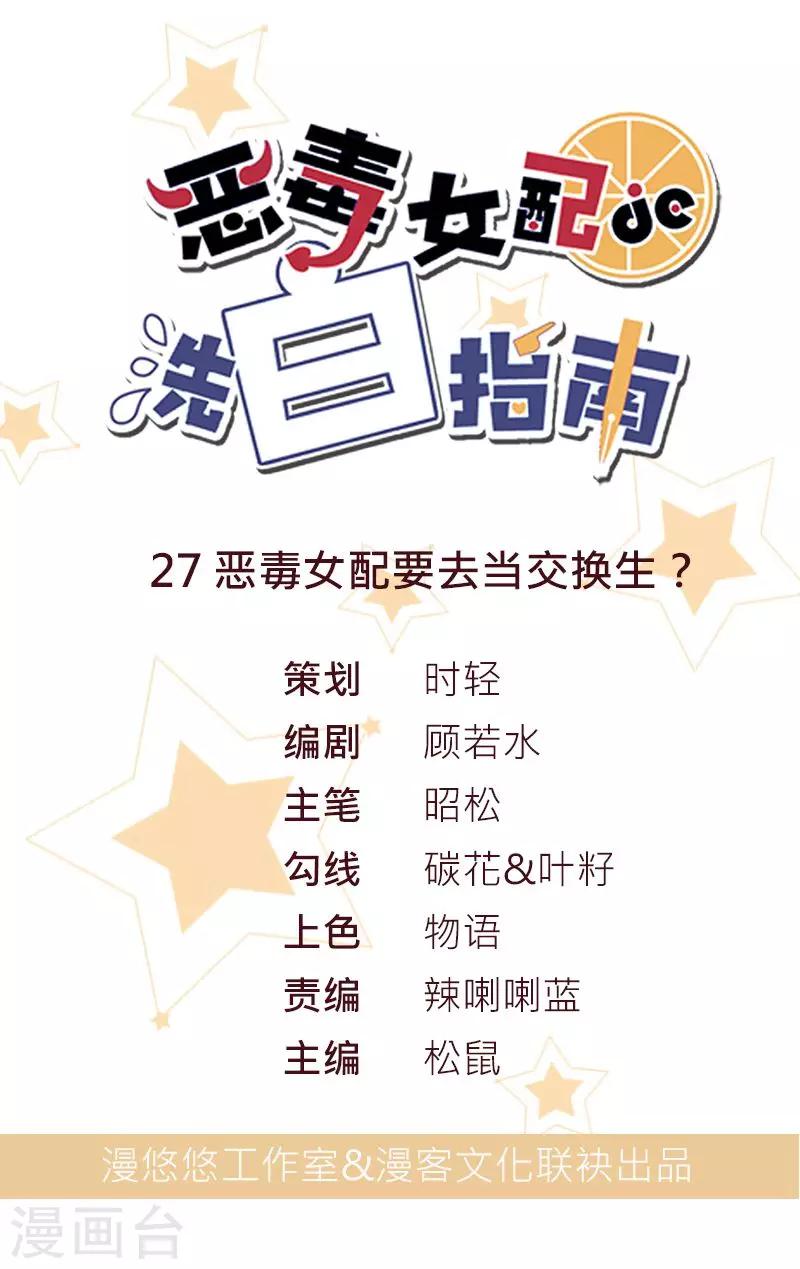 第27话 恶毒女配要去当交换生-第27话