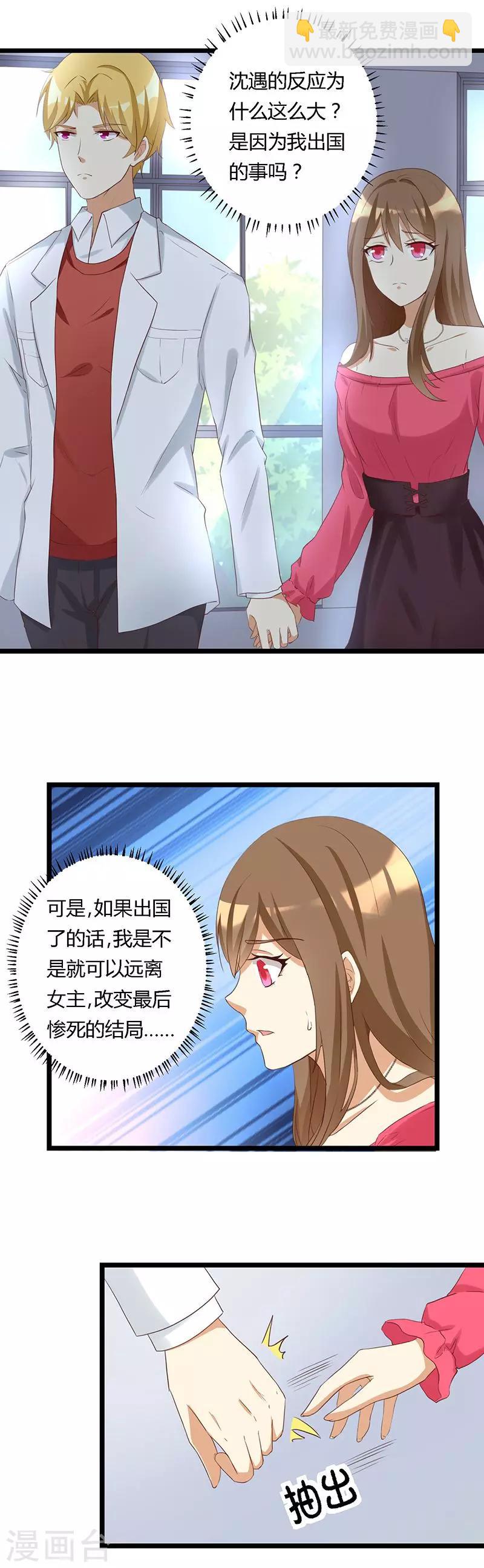 第27话 恶毒女配要去当交换生-第27话