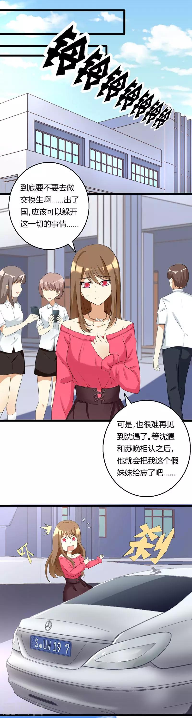 第27话 恶毒女配要去当交换生-第27话