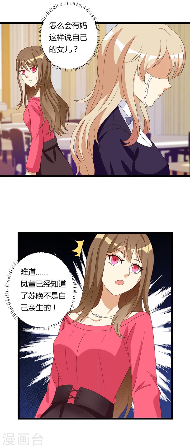 第29话 诡异的母女关系-第29话