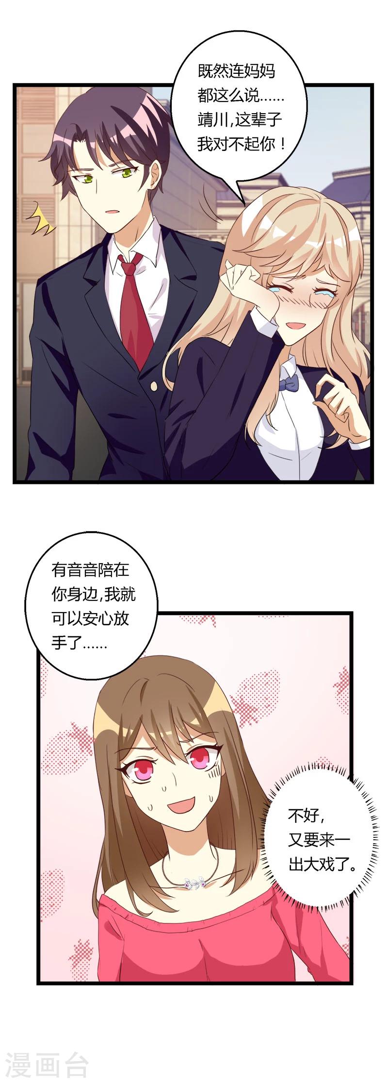 第31话 白莲花对爱的坚守-第31话