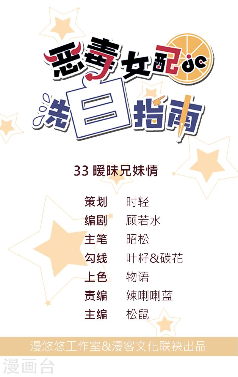 第33话 暧昧兄妹情-第33话