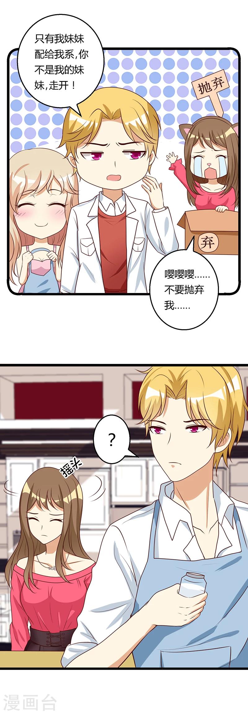 第33话 暧昧兄妹情-第33话