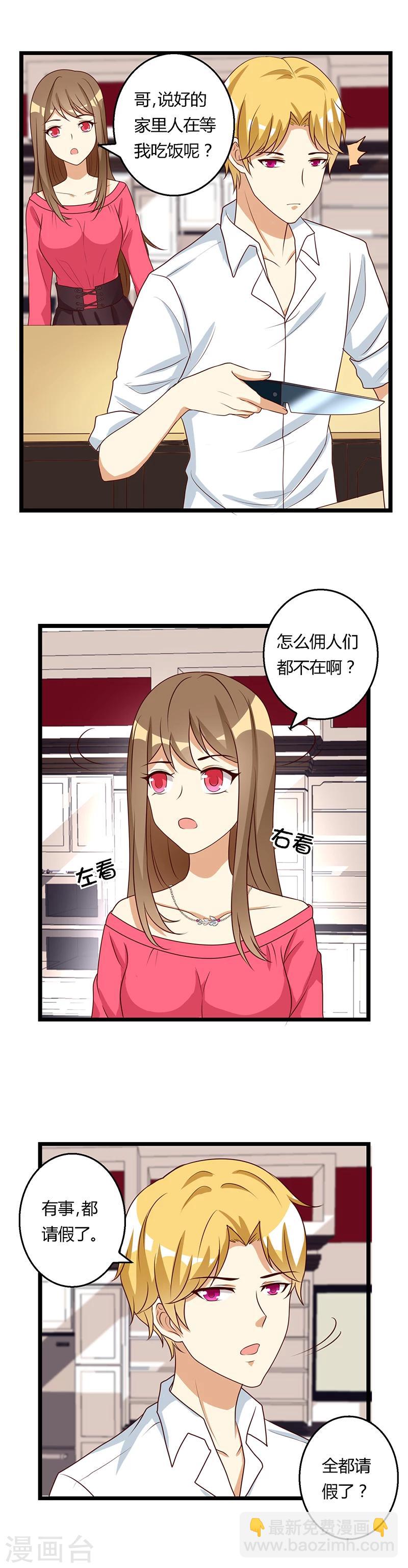 第33话 暧昧兄妹情-第33话