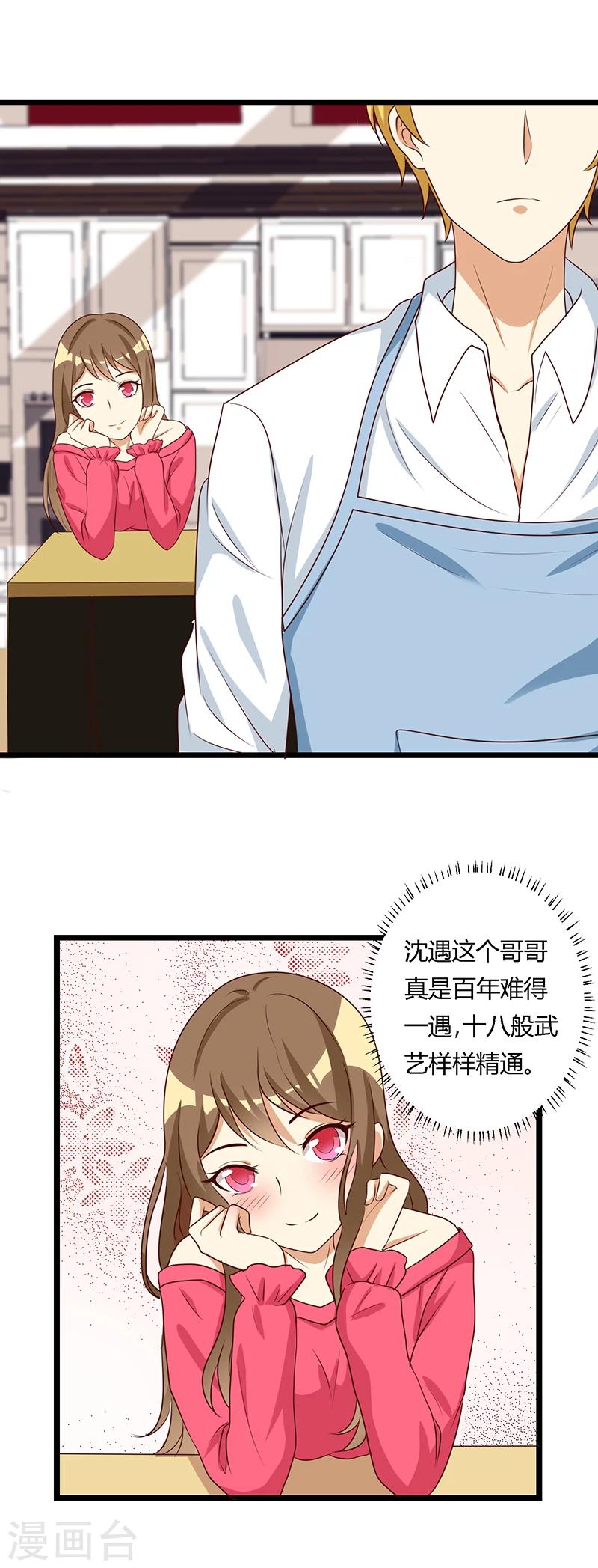 第33话 暧昧兄妹情-第33话