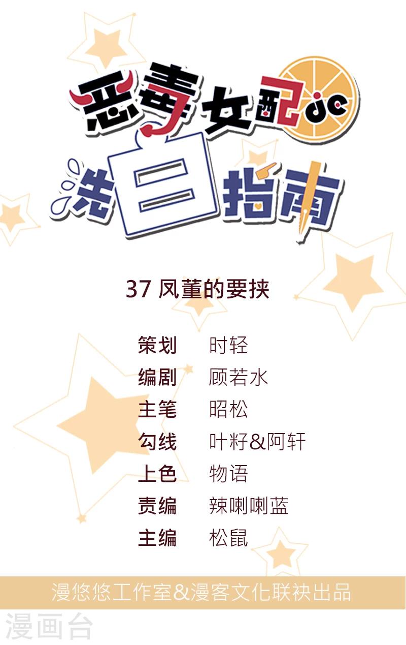 第37话 凤董的要挟-第37话