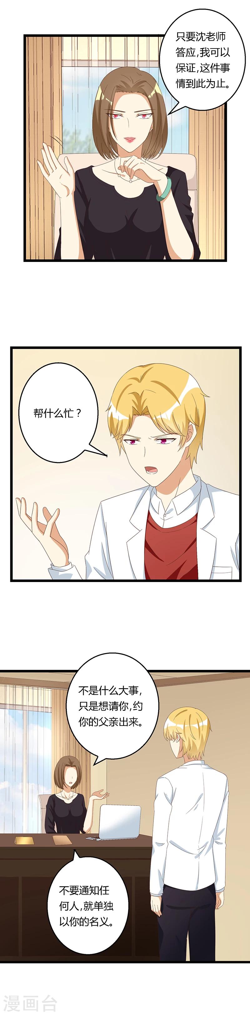 第37话 凤董的要挟-第37话