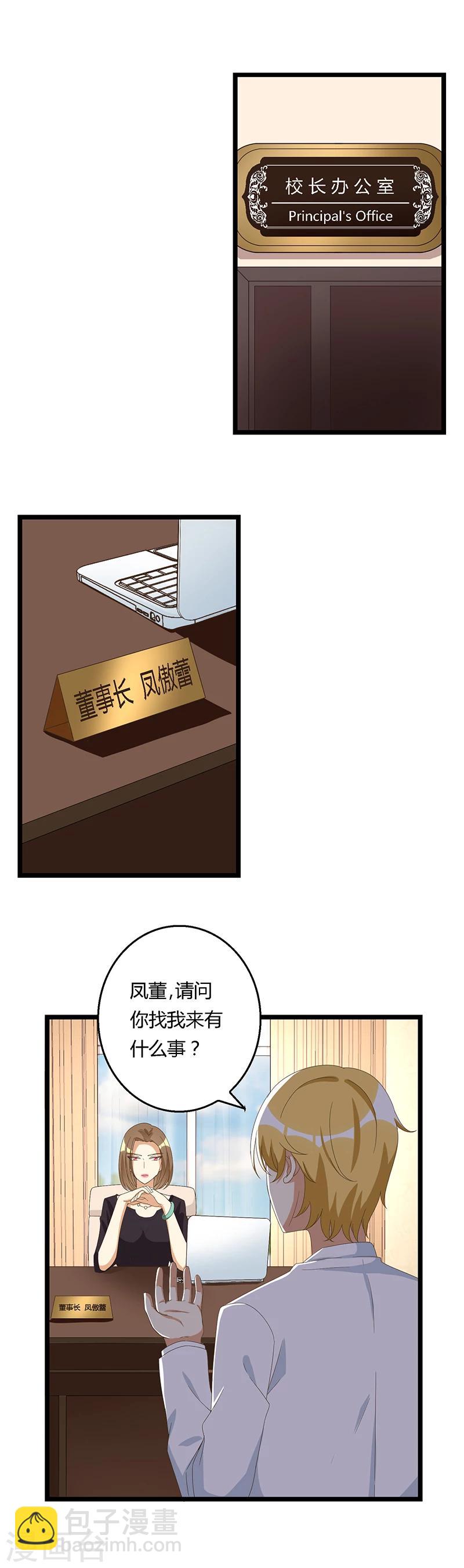 第37话 凤董的要挟-第37话