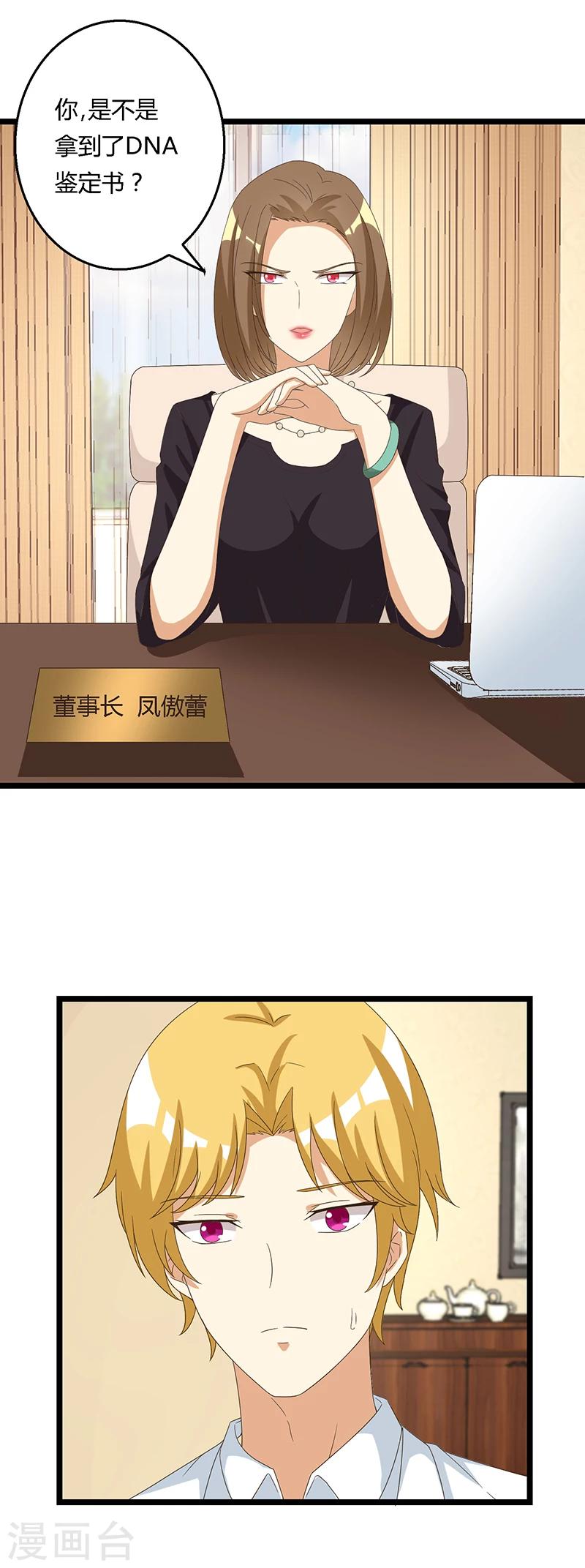 第37话 凤董的要挟-第37话