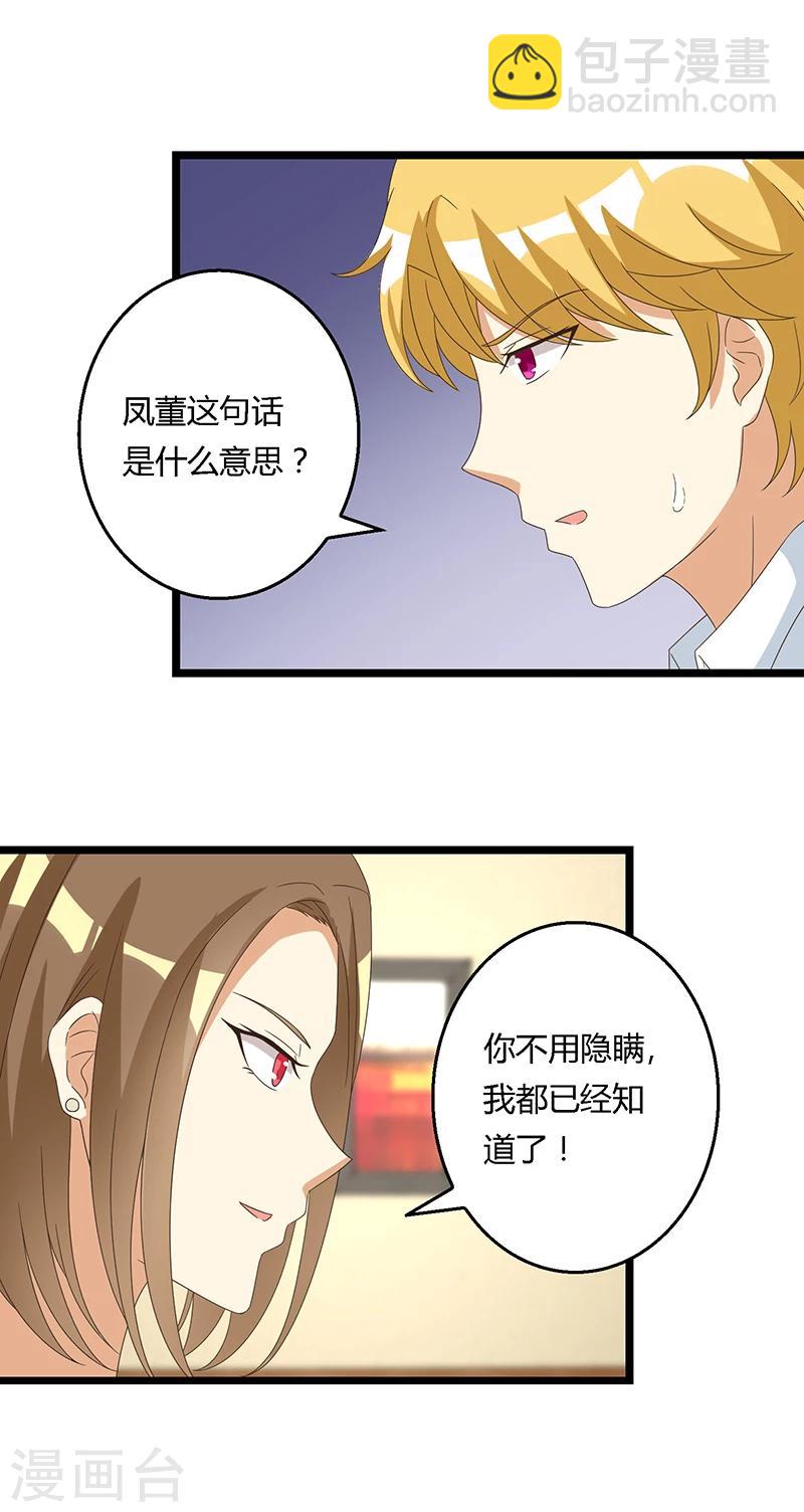 第37话 凤董的要挟-第37话