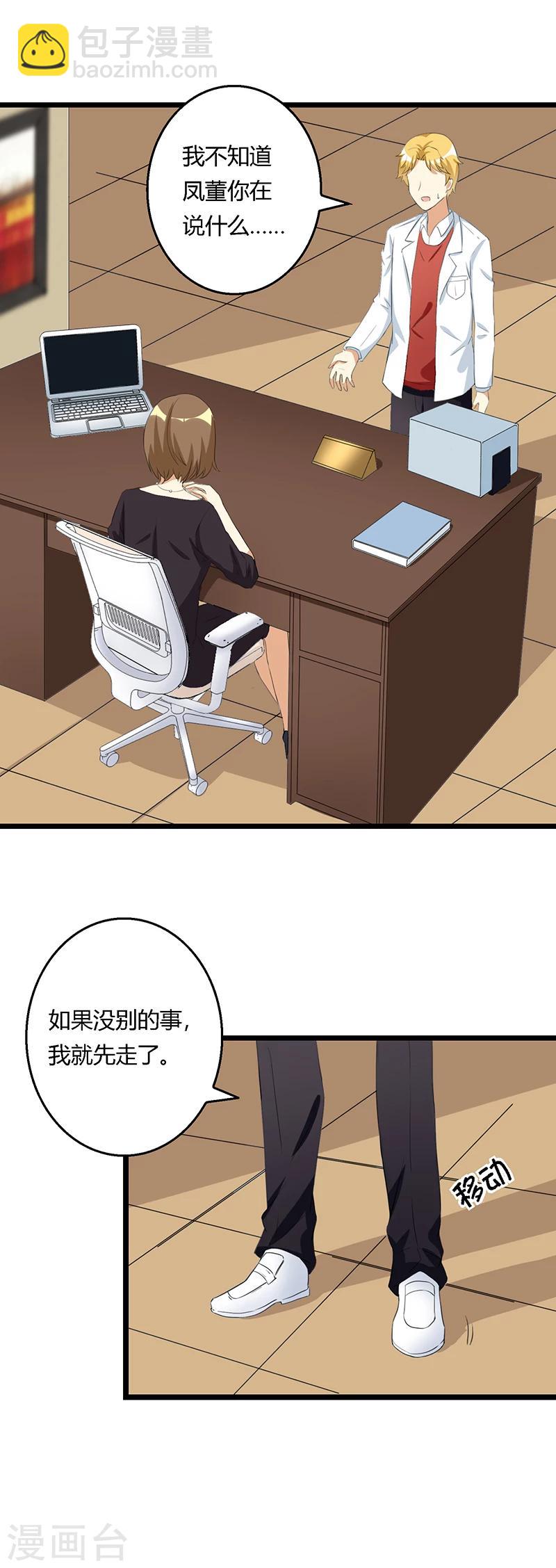 第37话 凤董的要挟-第37话