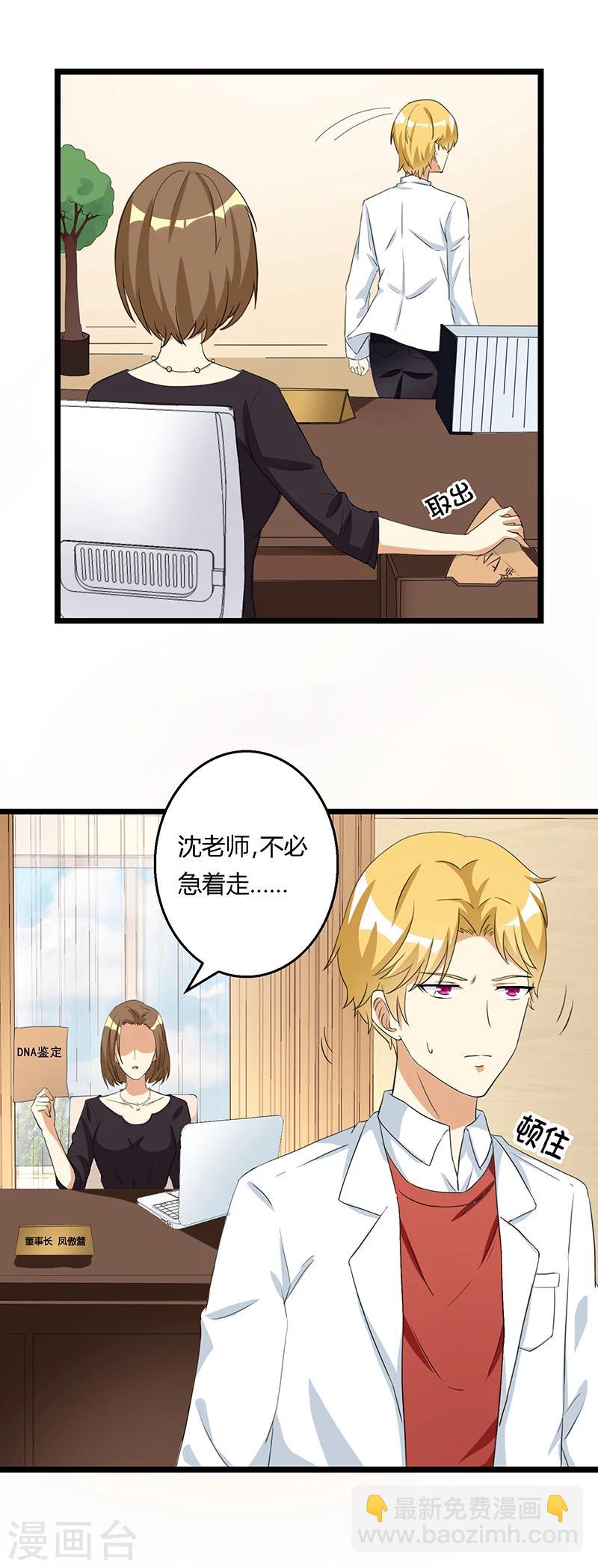 第37话 凤董的要挟-第37话