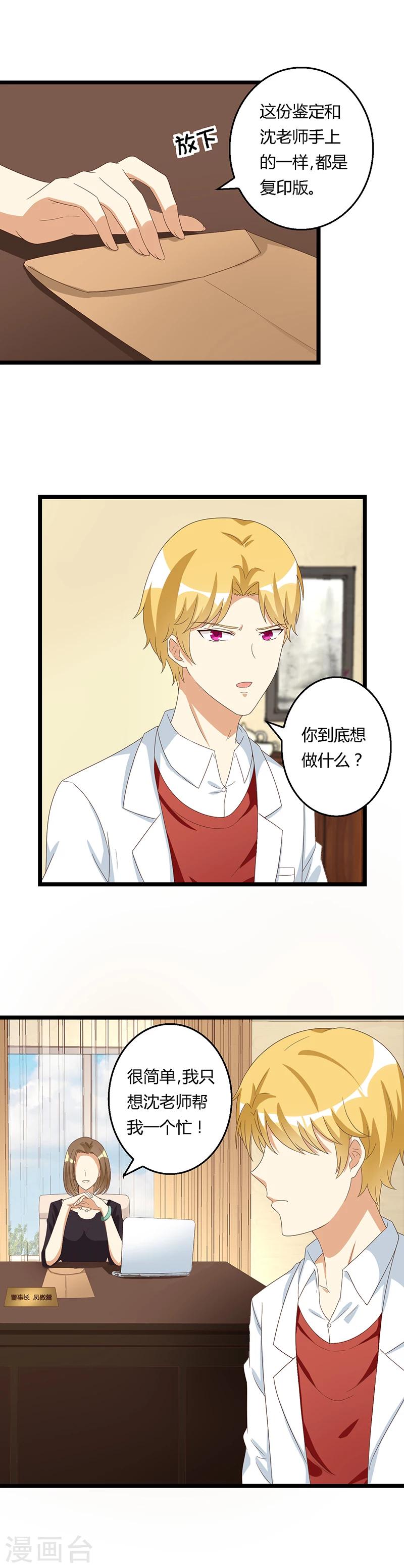 第37话 凤董的要挟-第37话