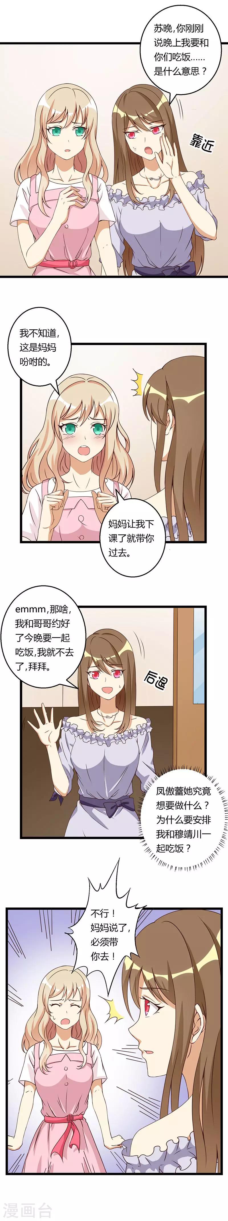 惡毒女配的洗白指南 - 第39話 躲不過的對峙 - 1