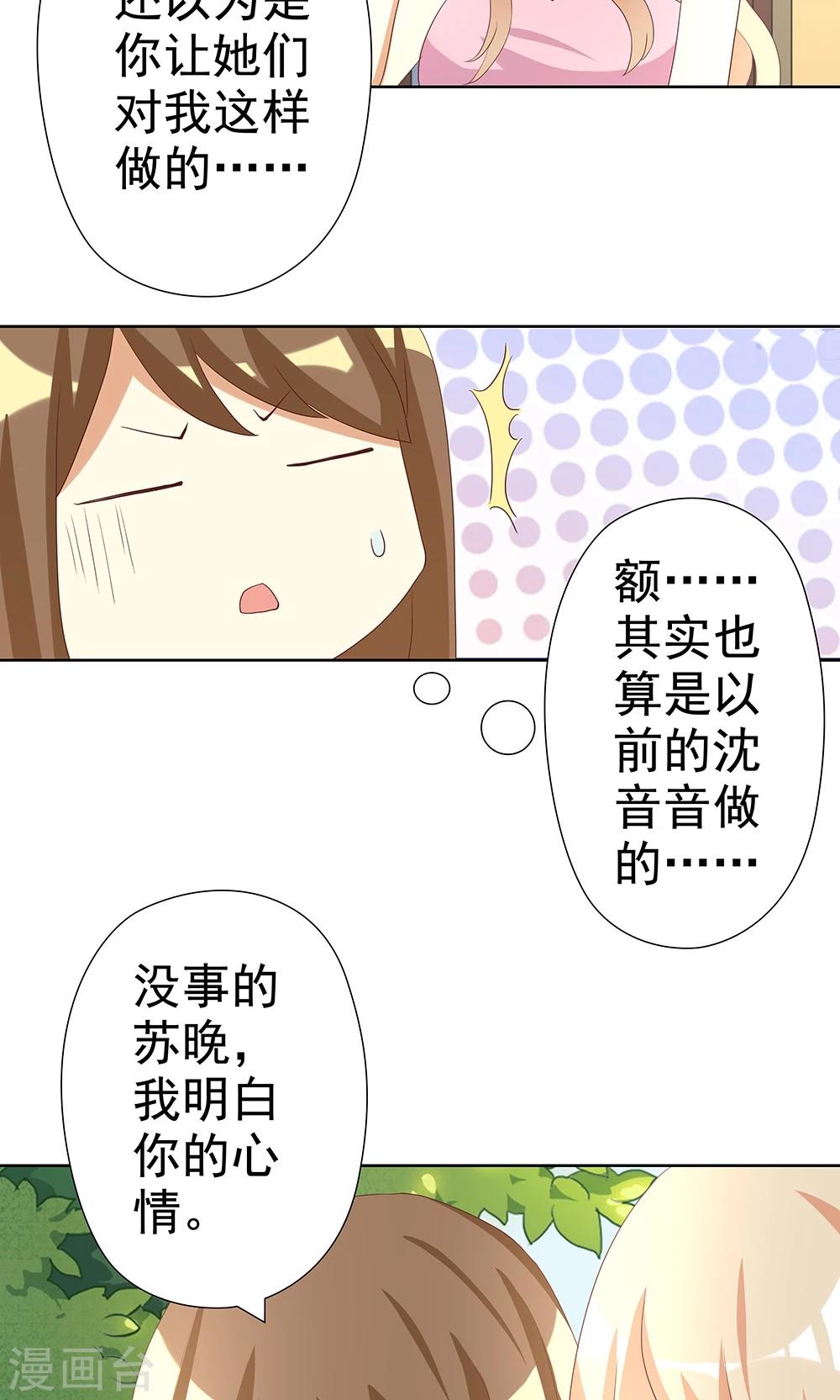 第5话 恶毒女配是校园一姐-第5话