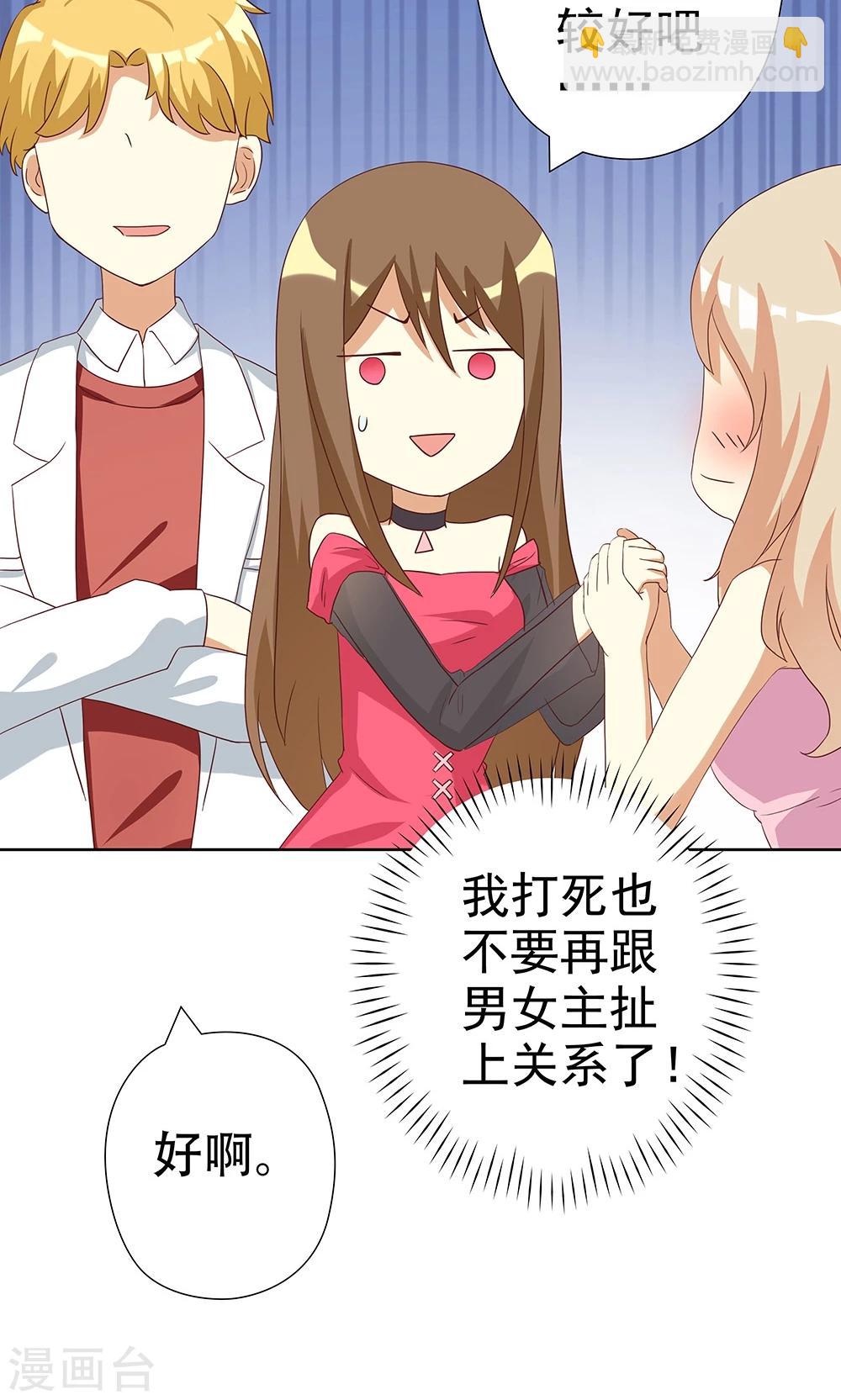 第5话 恶毒女配是校园一姐-第5话